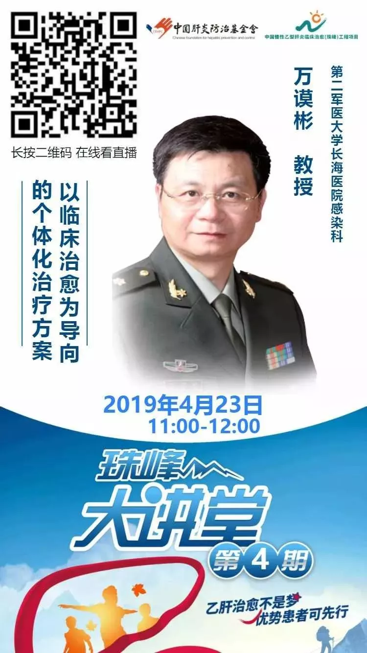 【珠峰大講堂】萬謨彬教授：以臨床治愈為導向的個體化治療方案